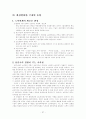 바람직한 노사관계의 정립방향 27페이지