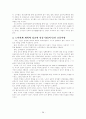 바람직한 노사관계의 정립방향 28페이지