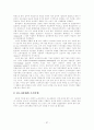 바람직한 노사관계의 정립방향 37페이지