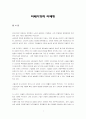 미래지향적 마케팅 1페이지