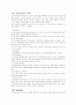 생활지도의 실천활동의 핵심으로서의 상담의 접근방법 7페이지