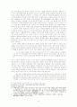 소식 시학의 반상합도를 논함 9페이지