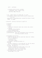 생리해부 총정리 24페이지