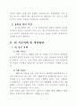 동기능 전환에따른 통반장제도 개선방안 4페이지