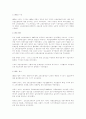 우리나라 실업급여의 발전방안에 관한 일 연구 5페이지