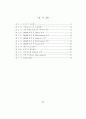 6시그마의 서비스업에 대한 적용에 관한 연구 4페이지