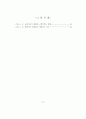 6시그마의 서비스업에 대한 적용에 관한 연구 5페이지