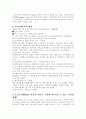 우리나라 외식산업체 성장을 위해 4페이지