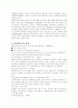 우리나라 외식산업체 성장을 위해 4페이지