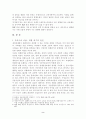 우리나라의 금융위기와 IMF 그 대응방안 2페이지