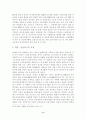 우리나라의 금융위기와 IMF 그 대응방안 9페이지