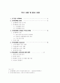 전자화폐의 사용현황과 보안성 2페이지