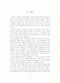  인성개발 집단상담프로그램이 중학생들의 자아정체감에 미치는 영향 2페이지