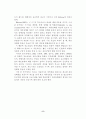  인성개발 집단상담프로그램이 중학생들의 자아정체감에 미치는 영향 3페이지