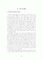  인성개발 집단상담프로그램이 중학생들의 자아정체감에 미치는 영향 4페이지