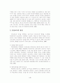  인성개발 집단상담프로그램이 중학생들의 자아정체감에 미치는 영향 5페이지