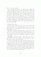 인성개발 집단상담프로그램이 중학생들의 자아정체감에 미치는 영향 6페이지