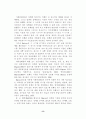  인성개발 집단상담프로그램이 중학생들의 자아정체감에 미치는 영향 9페이지