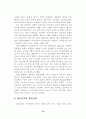  인성개발 집단상담프로그램이 중학생들의 자아정체감에 미치는 영향 10페이지
