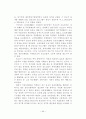  인성개발 집단상담프로그램이 중학생들의 자아정체감에 미치는 영향 12페이지