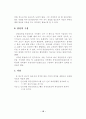  인성개발 집단상담프로그램이 중학생들의 자아정체감에 미치는 영향 13페이지