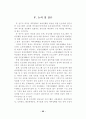 인성개발 집단상담프로그램이 중학생들의 자아정체감에 미치는 영향 24페이지