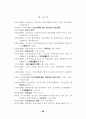  인성개발 집단상담프로그램이 중학생들의 자아정체감에 미치는 영향 27페이지