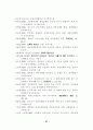  인성개발 집단상담프로그램이 중학생들의 자아정체감에 미치는 영향 28페이지