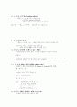  상변태와 관계되는 중요 열역학적 개념 15페이지