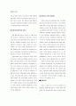 시범도시개념과 도입배경 7페이지