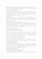 조사론 자료수집에 관해 2페이지