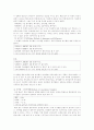 조사론 자료수집에 관해 3페이지