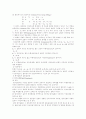 조사론 자료수집에 관해 10페이지
