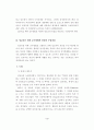 청소년 성교육을 위한 효과적인 교수방법 2페이지