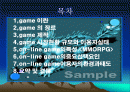 게임이랑 파워 포인트 2페이지