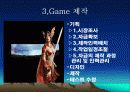 게임이랑 파워 포인트 5페이지