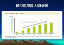 게임이랑 파워 포인트 9페이지