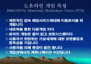 게임이랑 파워 포인트 13페이지