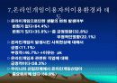 게임이랑 파워 포인트 16페이지