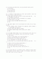  학교 주5일제 질문지 10페이지