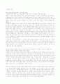 ＇좋은 기업에서 위대한 기업으로＇ 에 관하여 8페이지