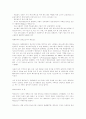 맥도날드화- 우리사회 현실에 미치는 영향 4페이지