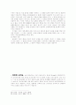 이사회 및 업무집행지시자 등의 제3자에 대한 책임 10페이지