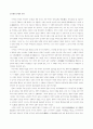 산수화의 본질적 의미 1페이지