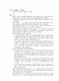 도시개획법개정에 따른 해설임다...(2002년기준..) 12페이지