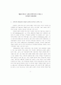 가부장적 행정문화와 규제관료의 포획(捕獲)에 관한 연구 69페이지
