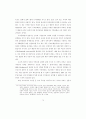 가부장적 행정문화와 규제관료의 포획(捕獲)에 관한 연구 90페이지