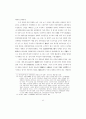 가부장적 행정문화와 규제관료의 포획(捕獲)에 관한 연구 92페이지