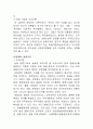 우리나라의 경찰하부조직과 변천 4페이지