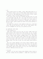 우리나라의 경찰하부조직과 변천 9페이지